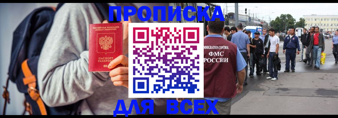прописка регистрация в Коле